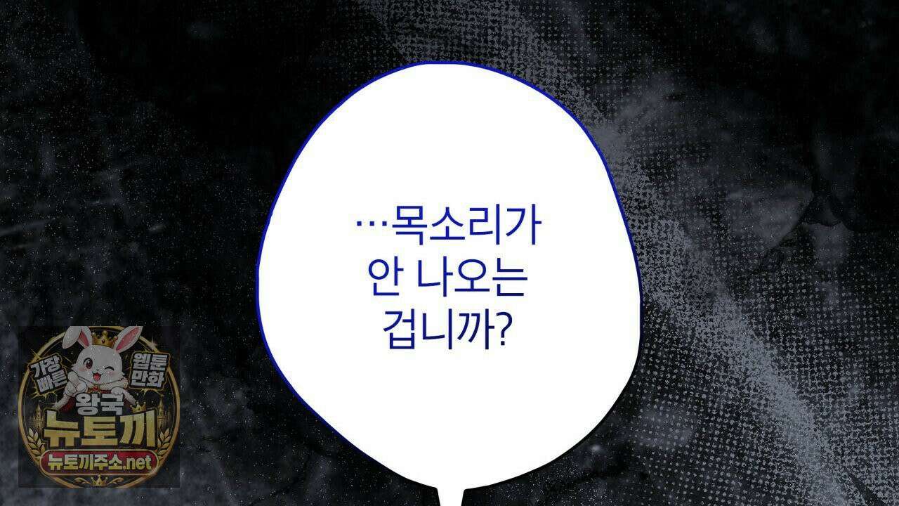 눈먼 짐승의 시간 52화 34