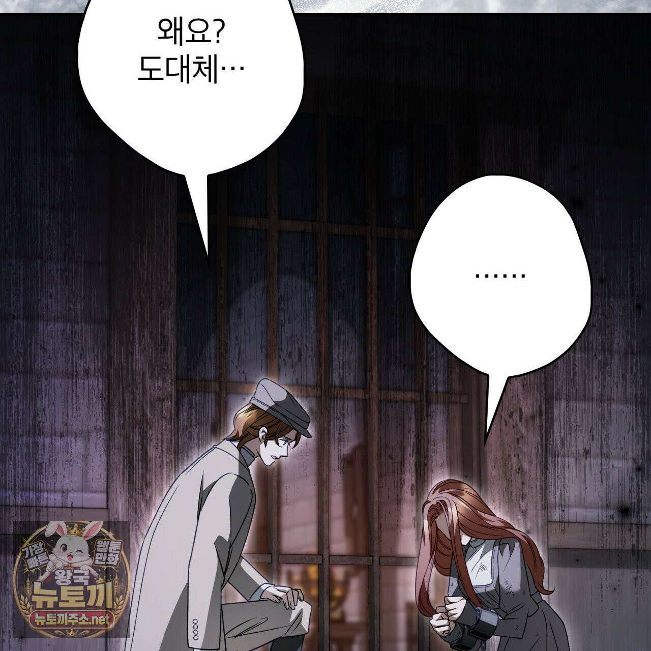 눈먼 짐승의 시간 52화 37
