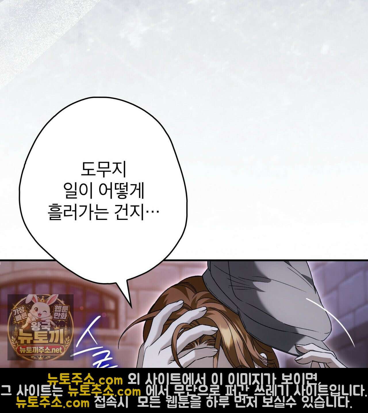 눈먼 짐승의 시간 52화 39