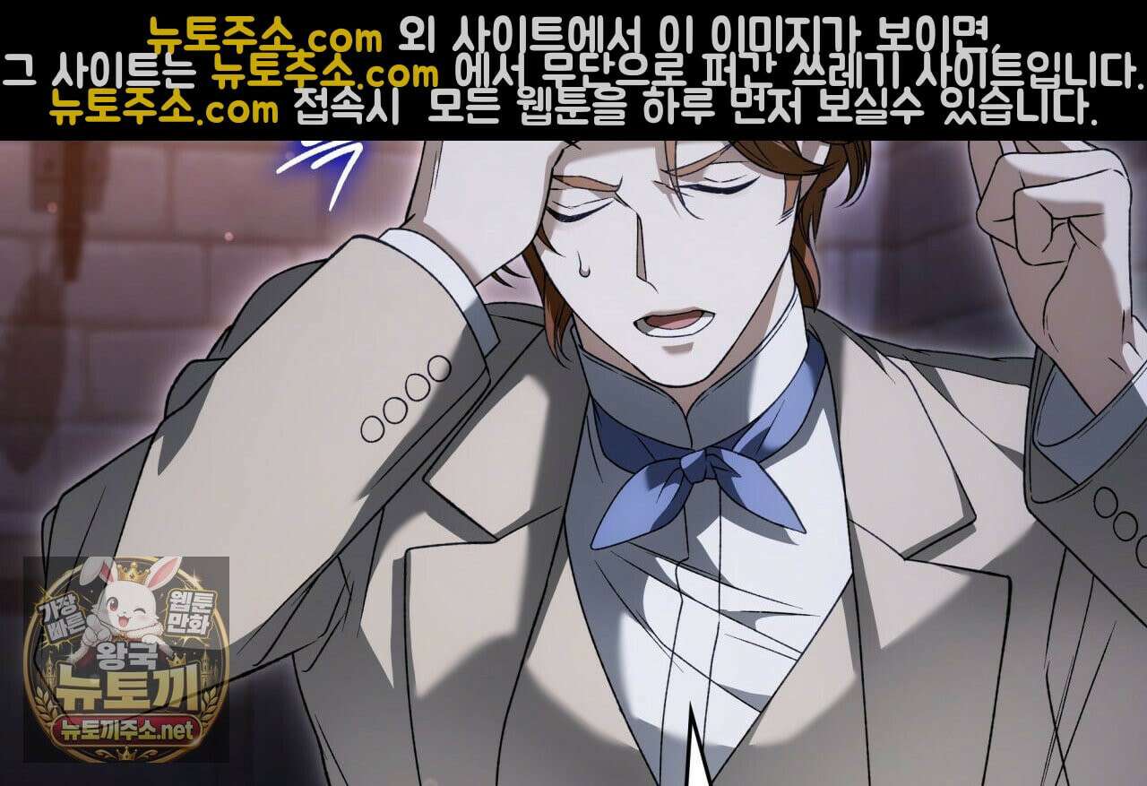 눈먼 짐승의 시간 52화 40