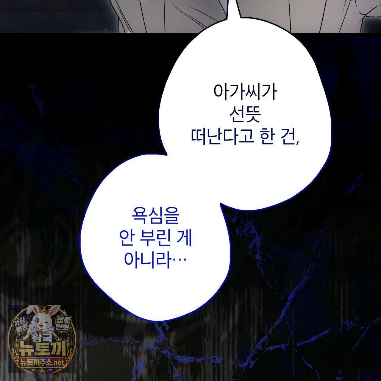 눈먼 짐승의 시간 52화 41
