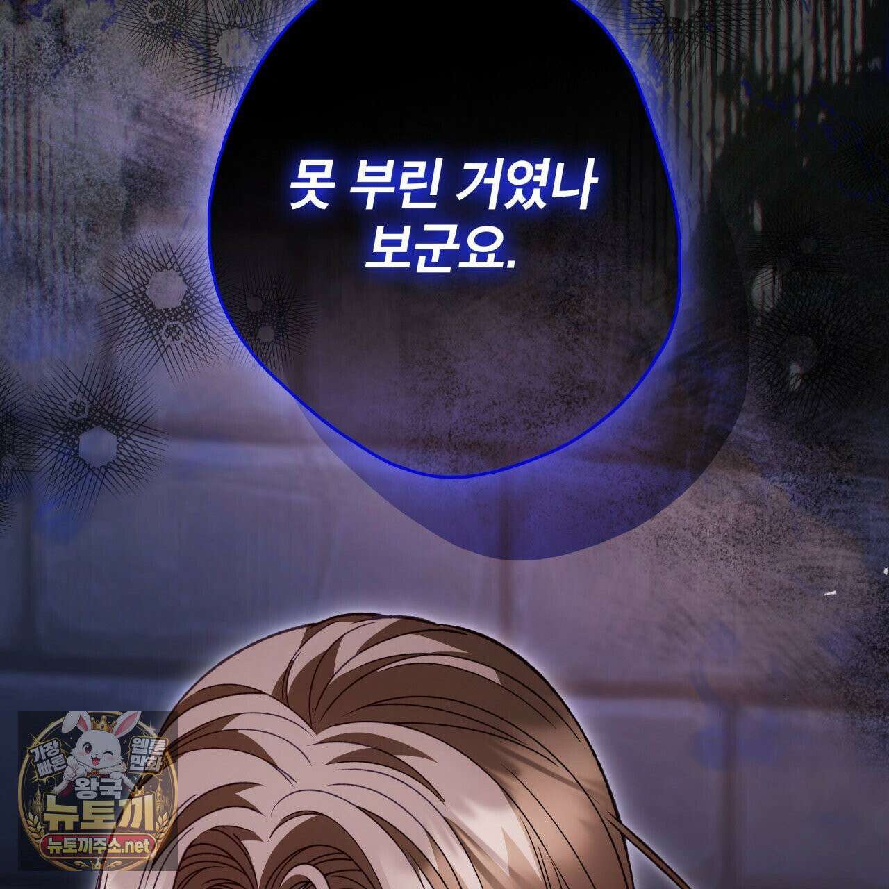 눈먼 짐승의 시간 52화 43