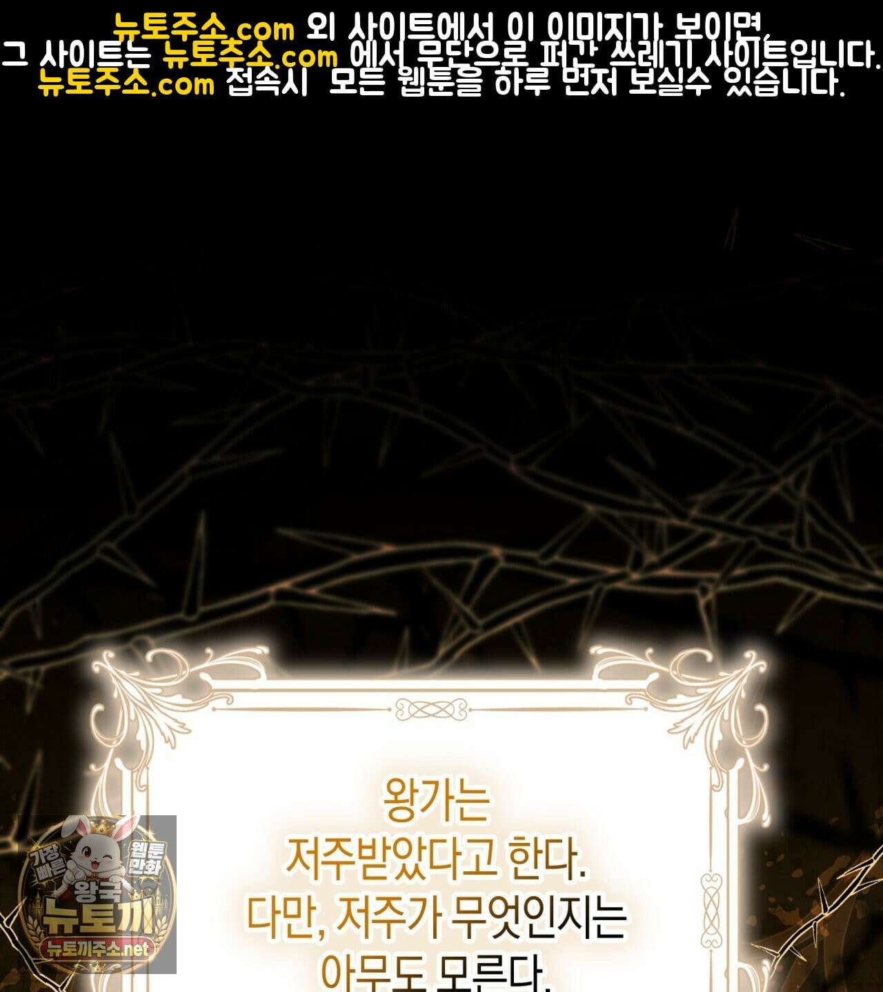완벽한 저주의 나쁜 예 38화 1