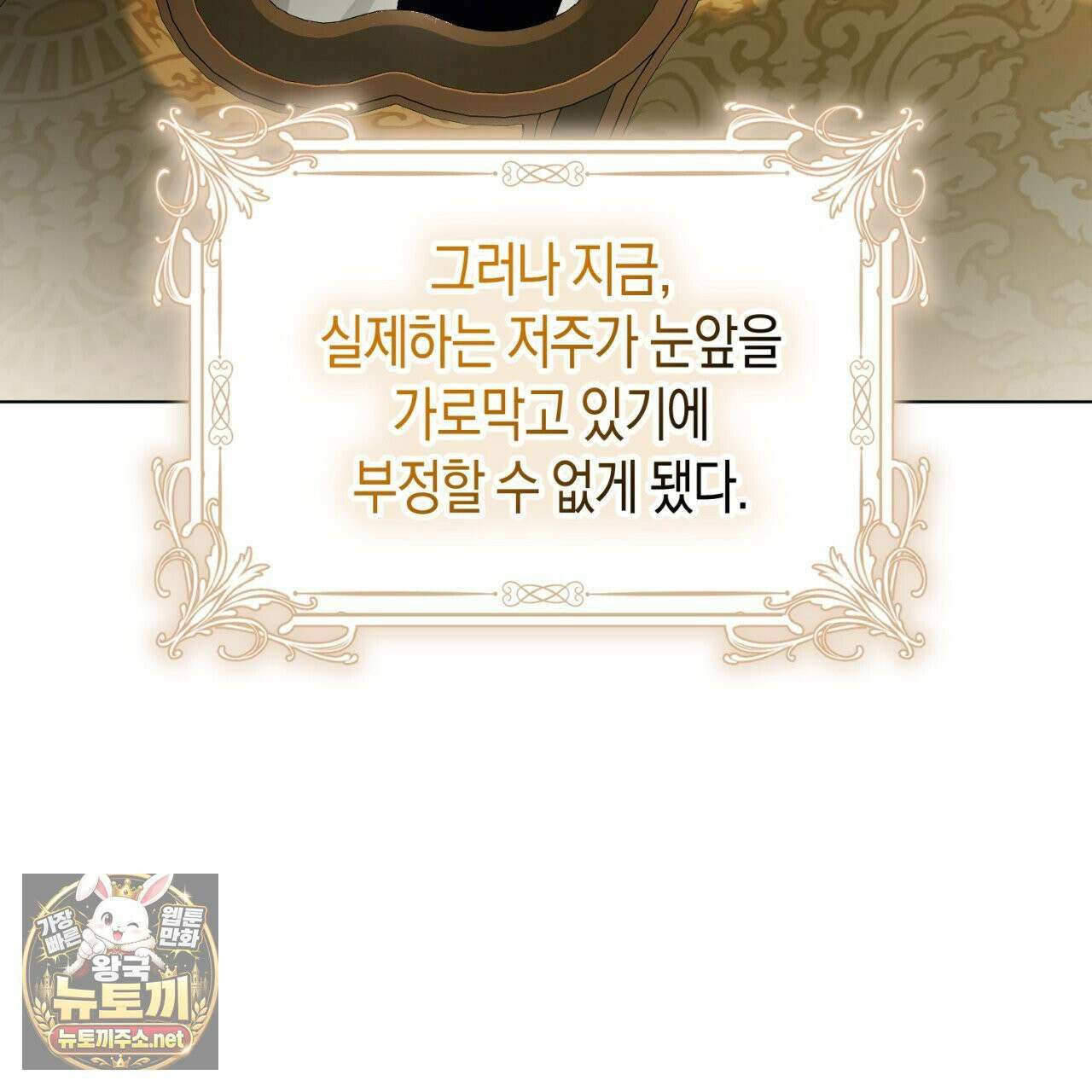 완벽한 저주의 나쁜 예 38화 7