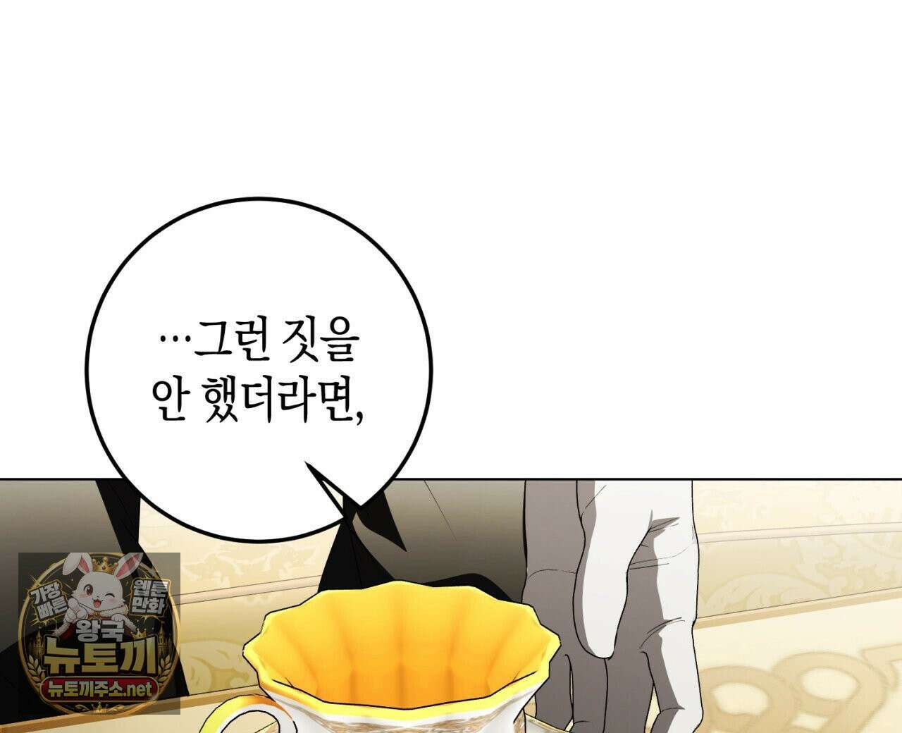 완벽한 저주의 나쁜 예 38화 8