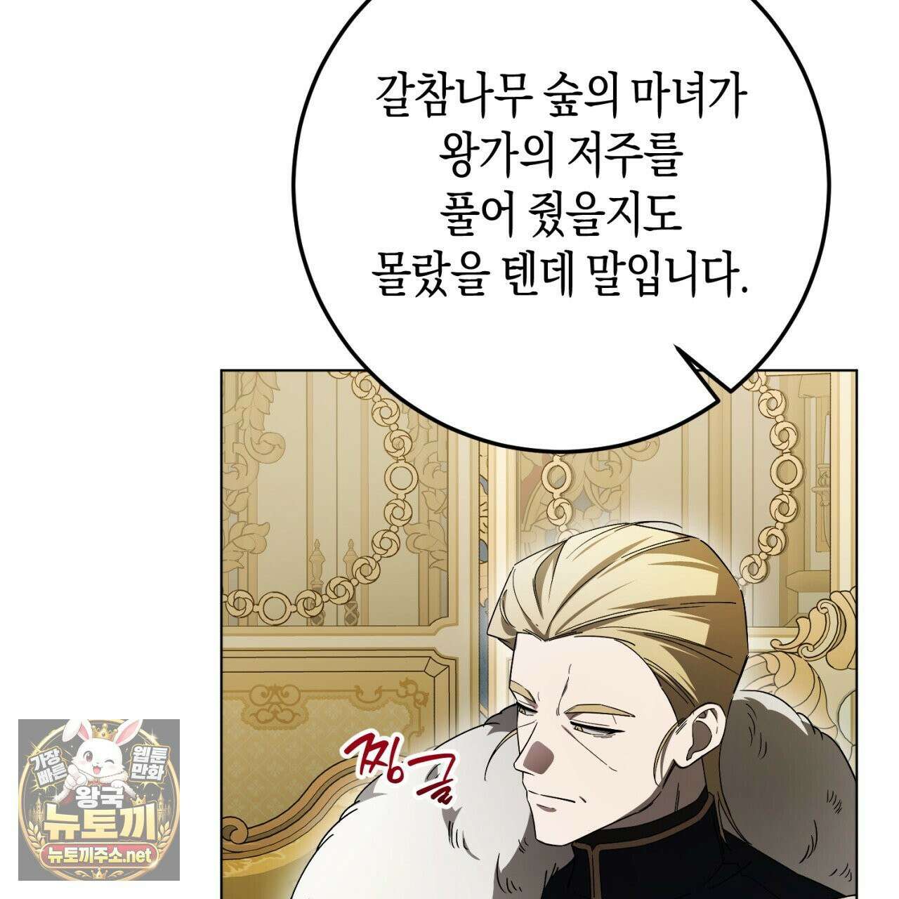 완벽한 저주의 나쁜 예 38화 10