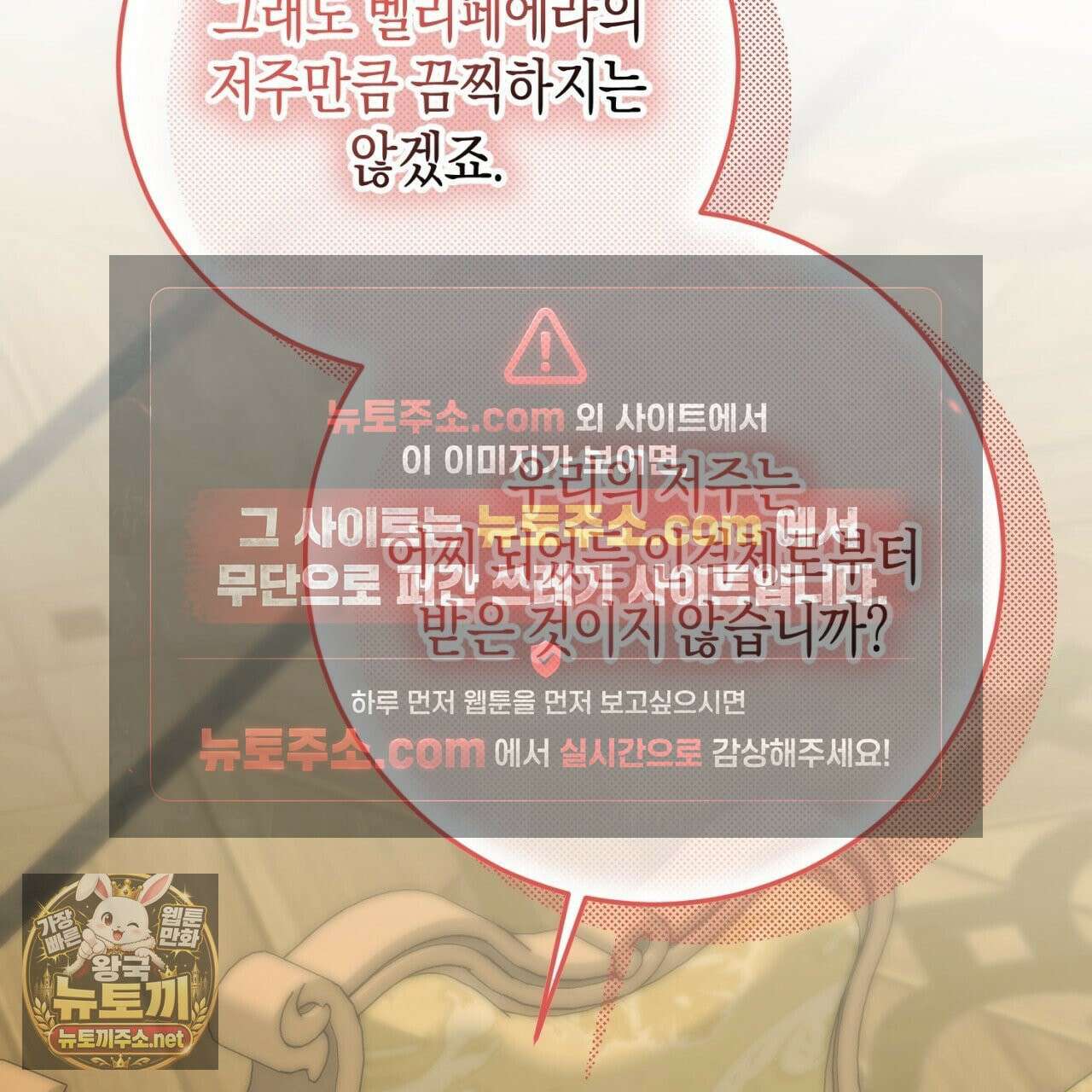 완벽한 저주의 나쁜 예 38화 13