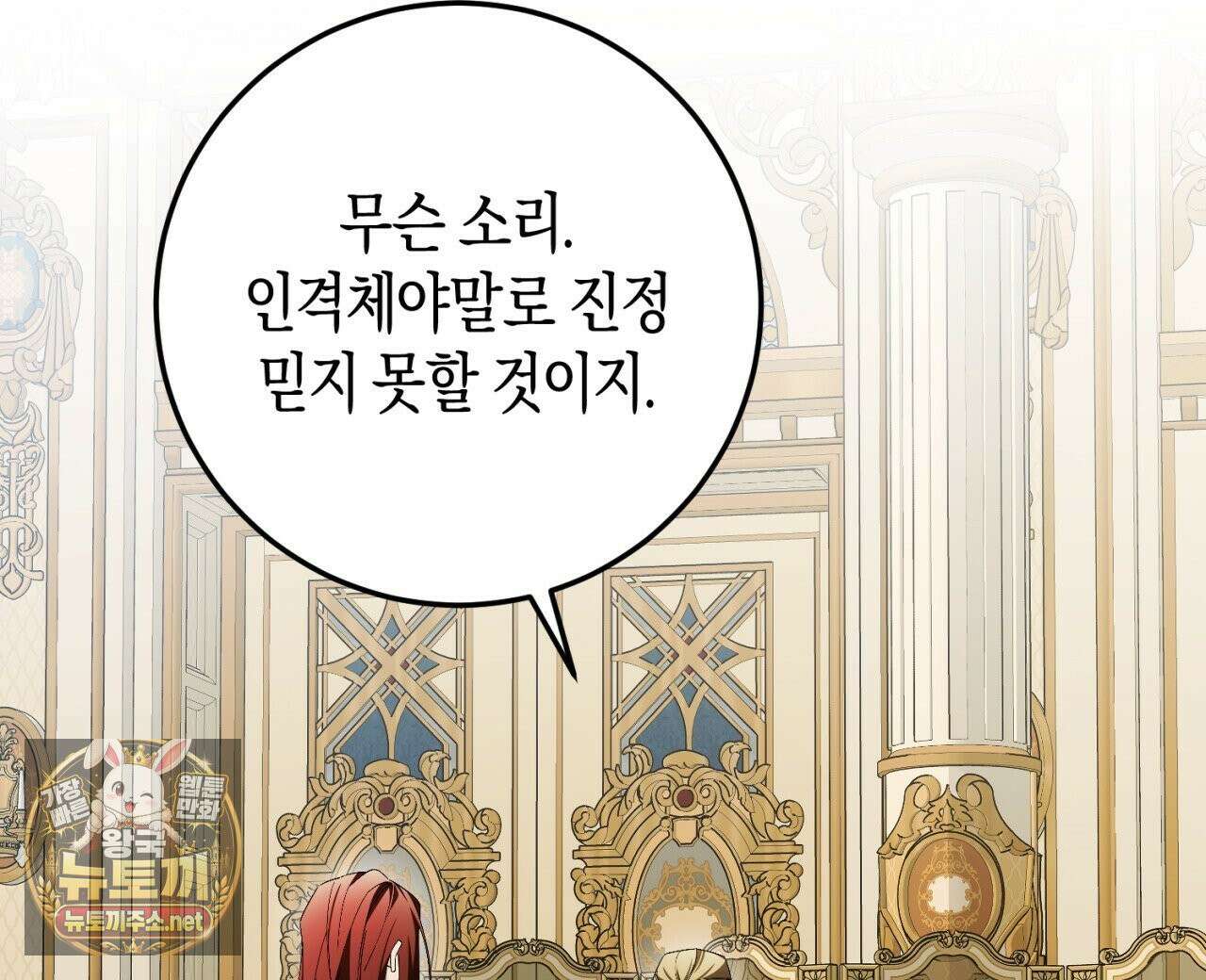 완벽한 저주의 나쁜 예 38화 16