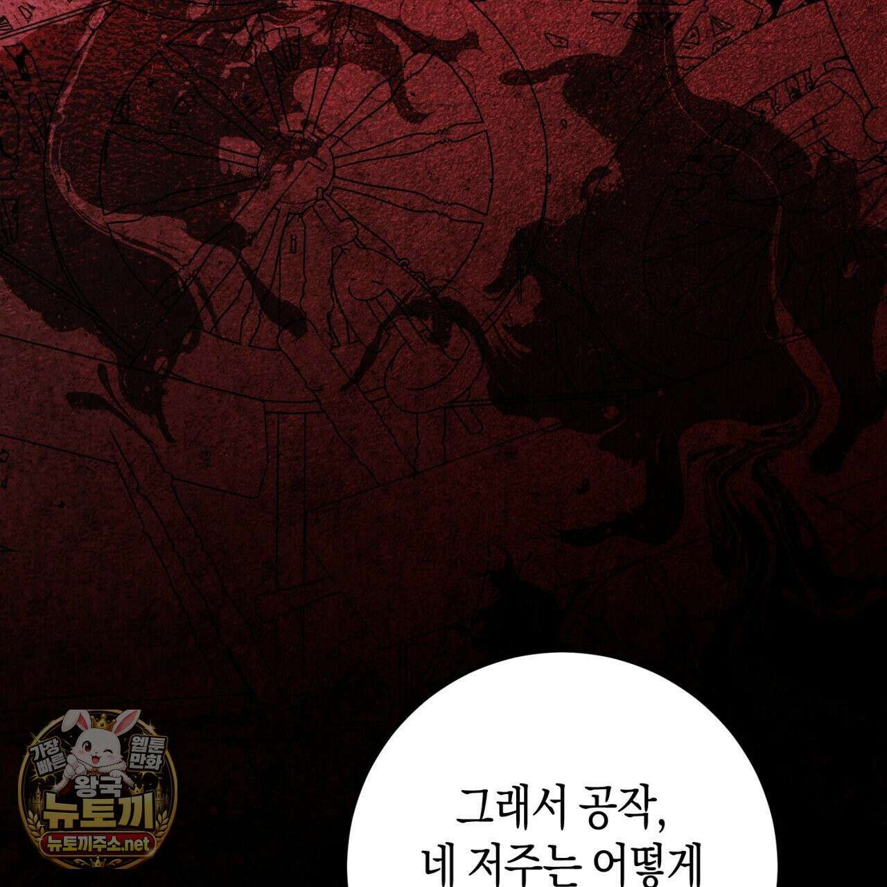 완벽한 저주의 나쁜 예 38화 22