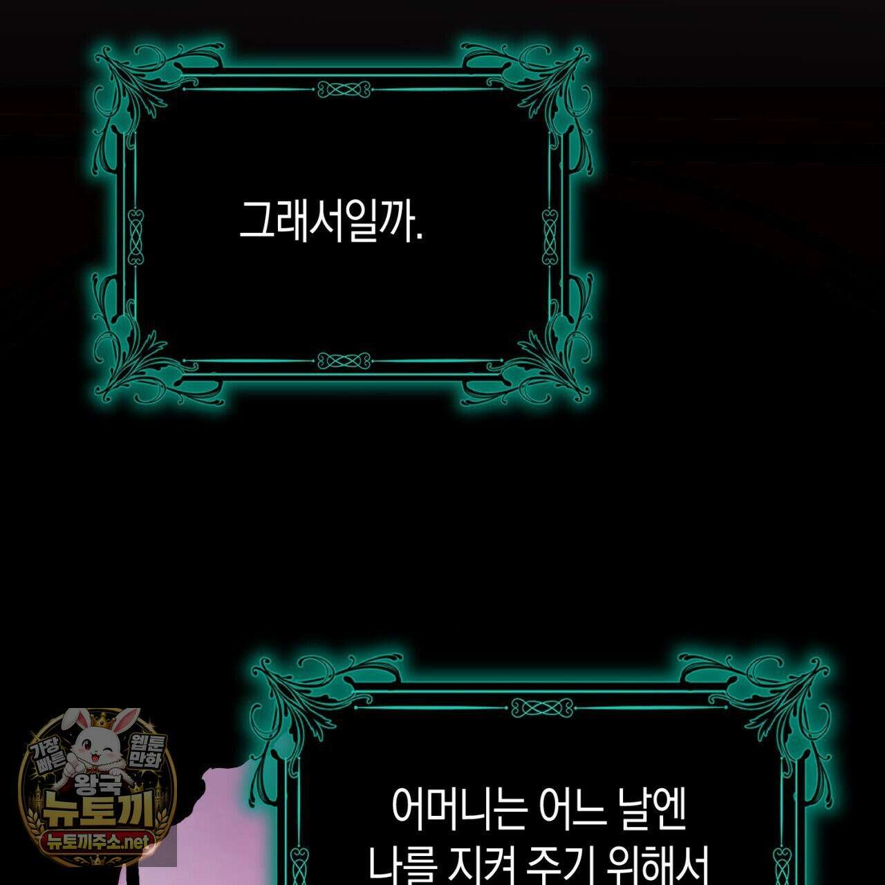 완벽한 저주의 나쁜 예 38화 26