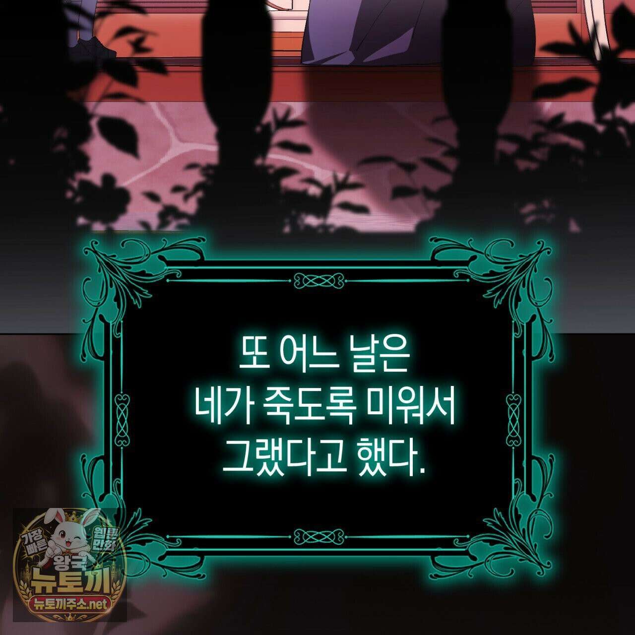완벽한 저주의 나쁜 예 38화 29