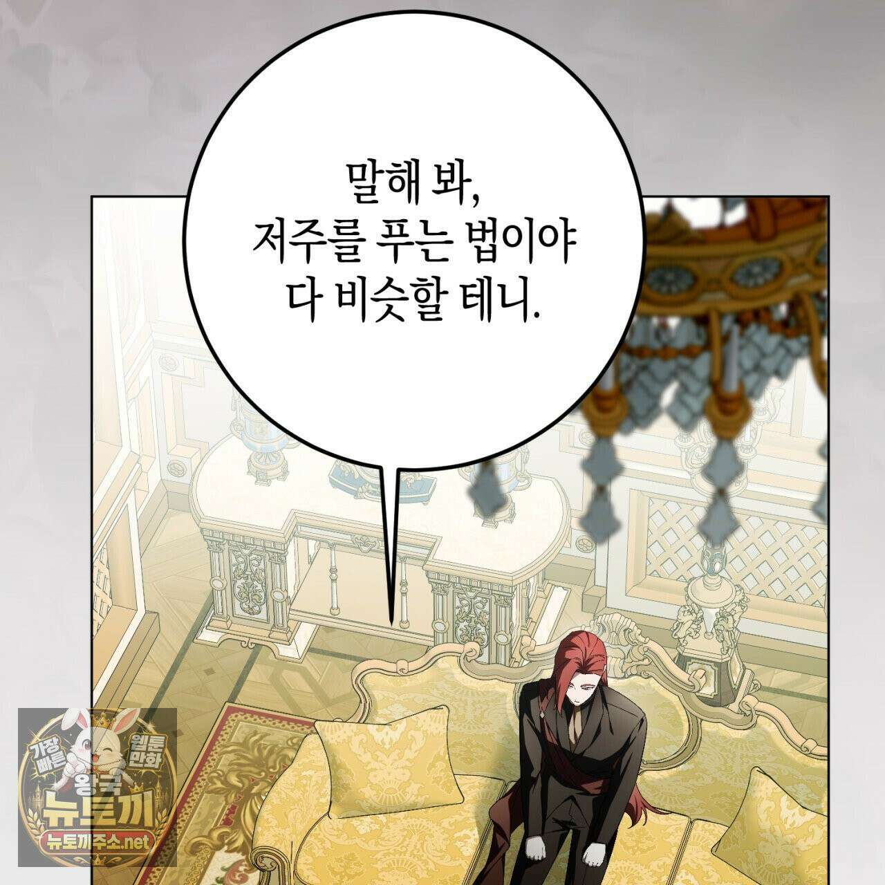 완벽한 저주의 나쁜 예 38화 31