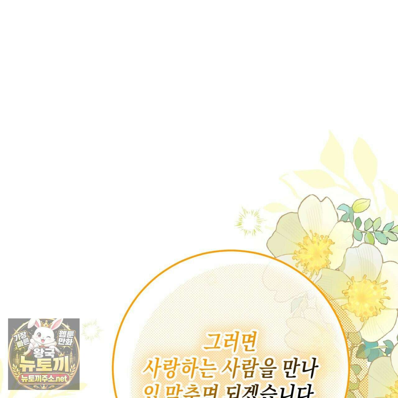 완벽한 저주의 나쁜 예 38화 33