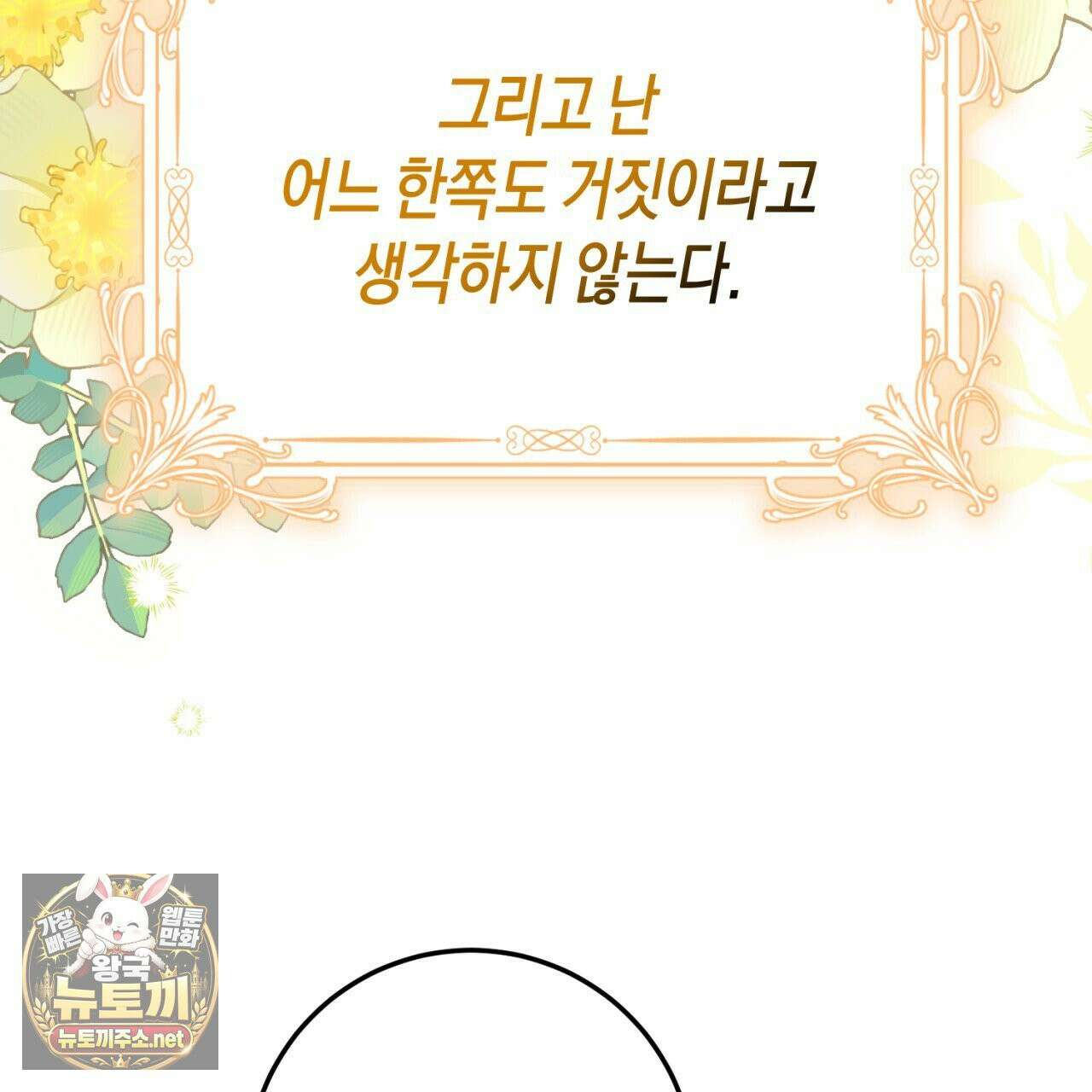 완벽한 저주의 나쁜 예 38화 36