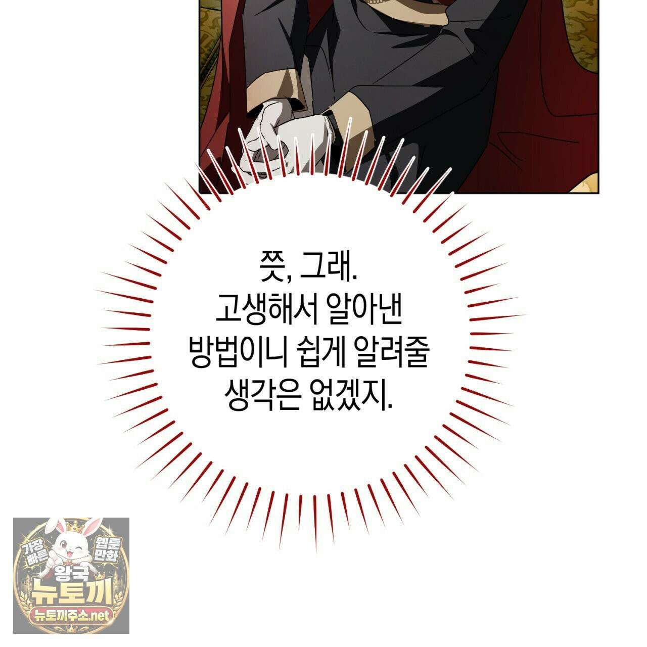 완벽한 저주의 나쁜 예 38화 38
