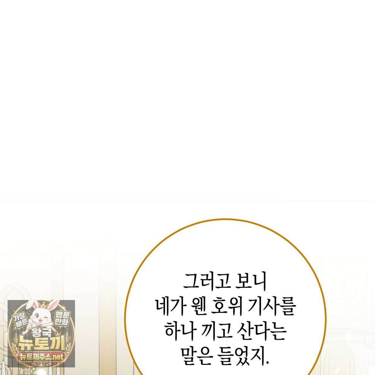 완벽한 저주의 나쁜 예 38화 39