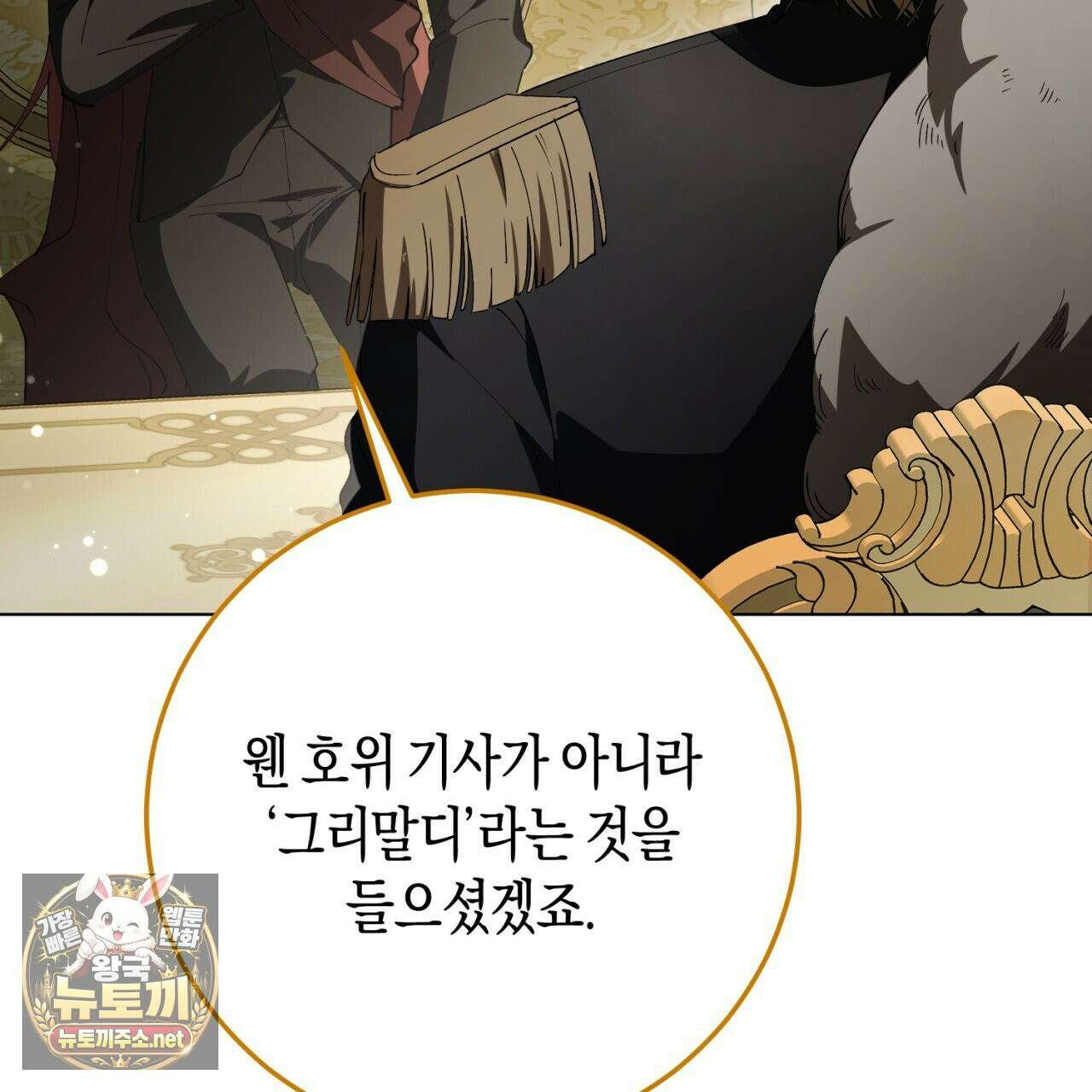 완벽한 저주의 나쁜 예 38화 41