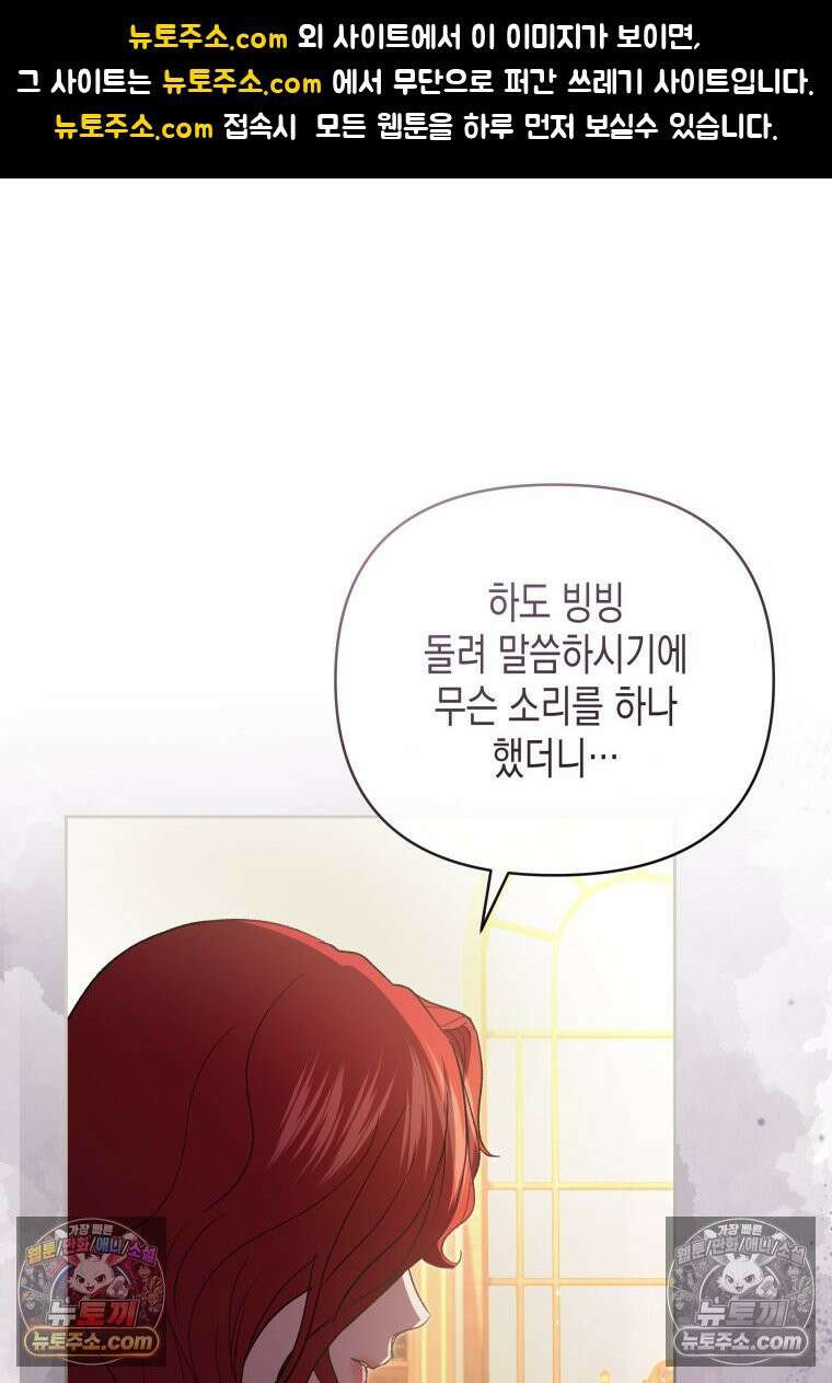 원수는 약혼식장에서 만난다_38화 1