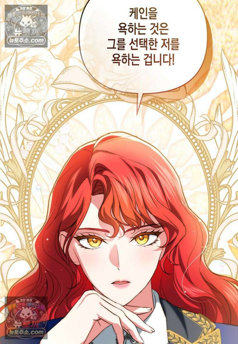 원수는 약혼식장에서 만난다_38화 3