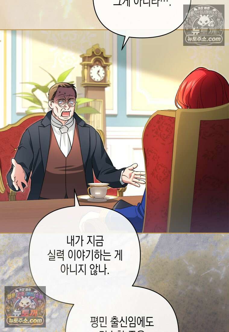 원수는 약혼식장에서 만난다_38화 5