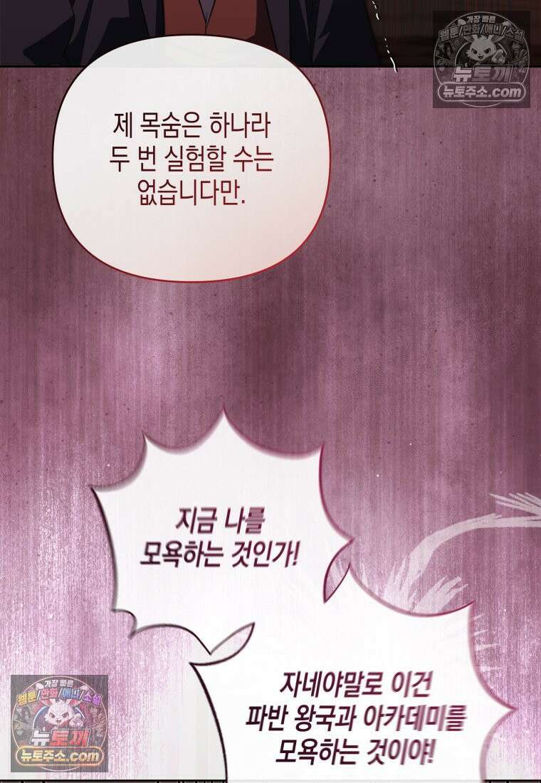 원수는 약혼식장에서 만난다_38화 9