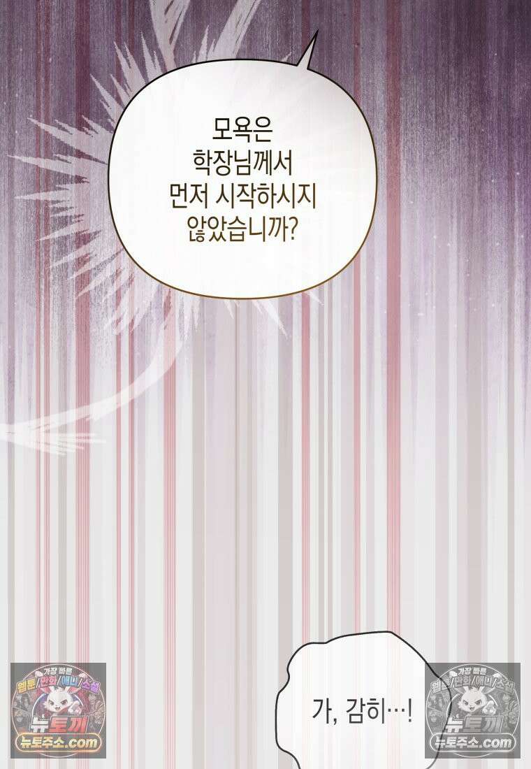 원수는 약혼식장에서 만난다_38화 11