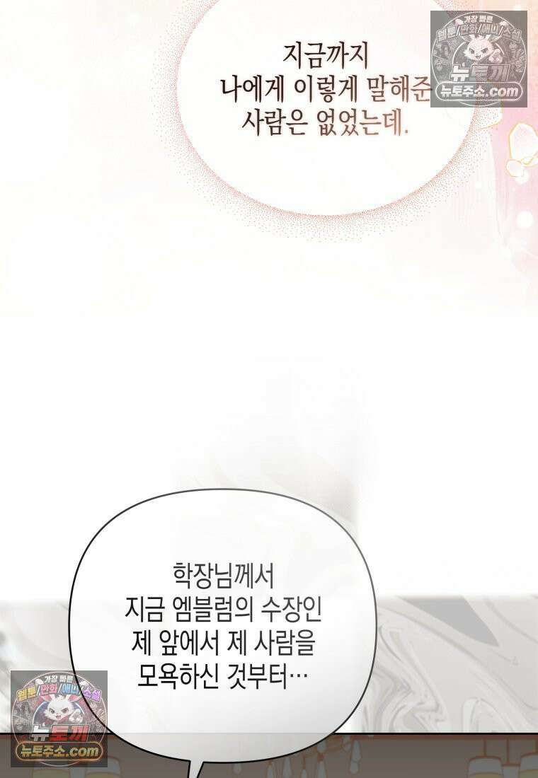 원수는 약혼식장에서 만난다_38화 16