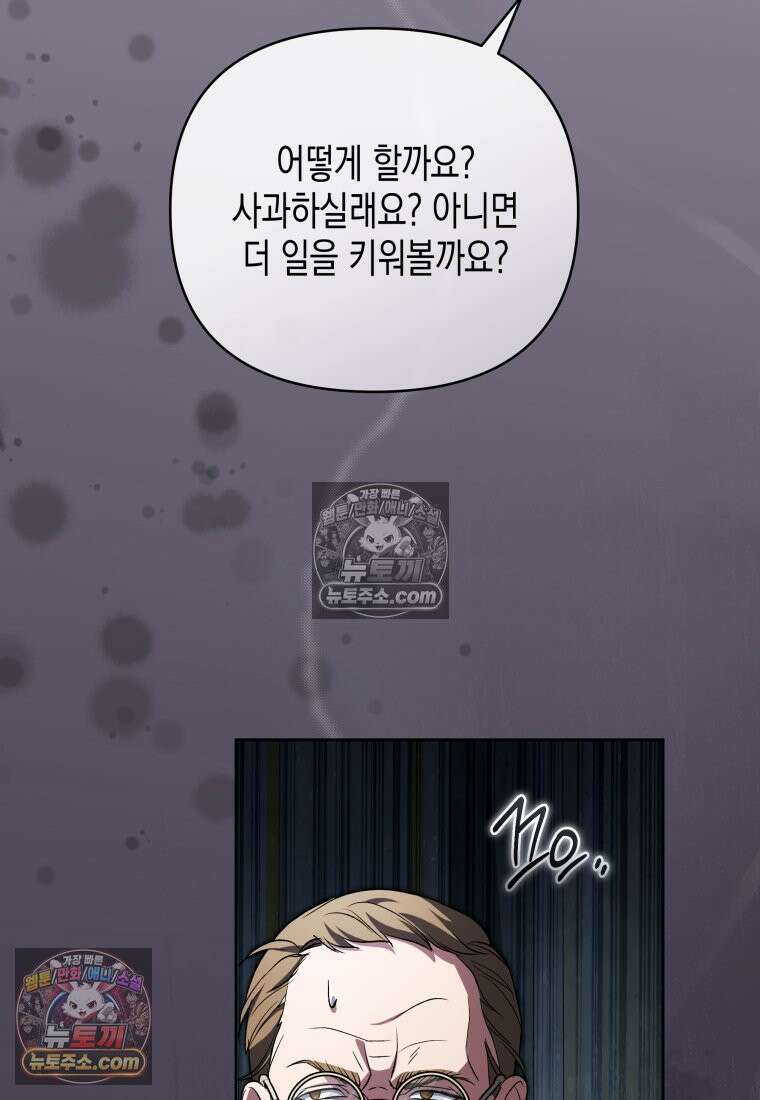 원수는 약혼식장에서 만난다_38화 21