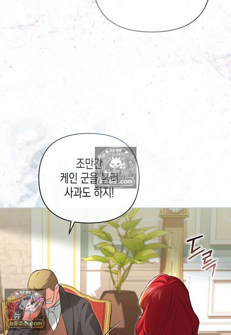 원수는 약혼식장에서 만난다_38화 24