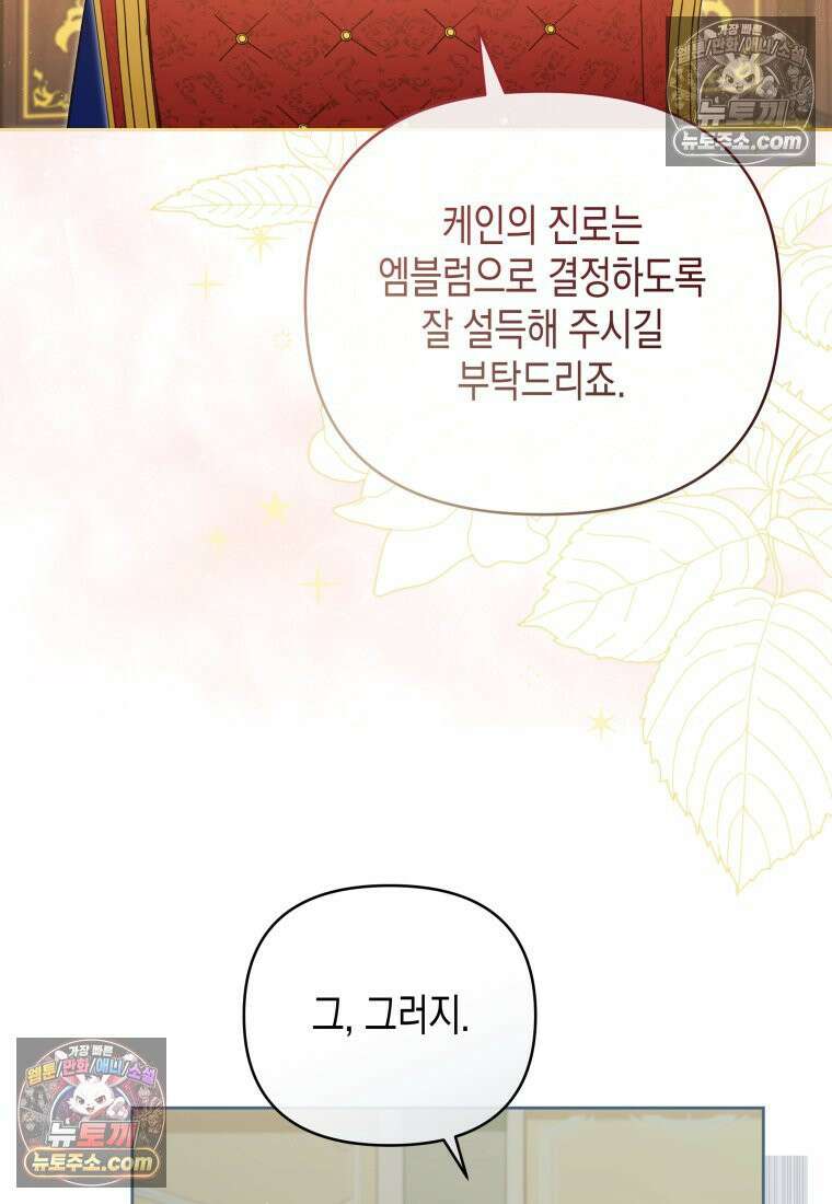 원수는 약혼식장에서 만난다_38화 27