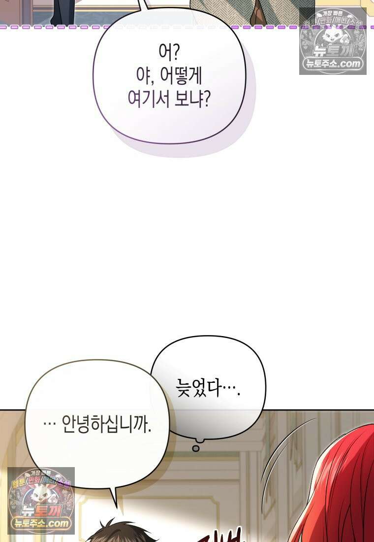 원수는 약혼식장에서 만난다_38화 32