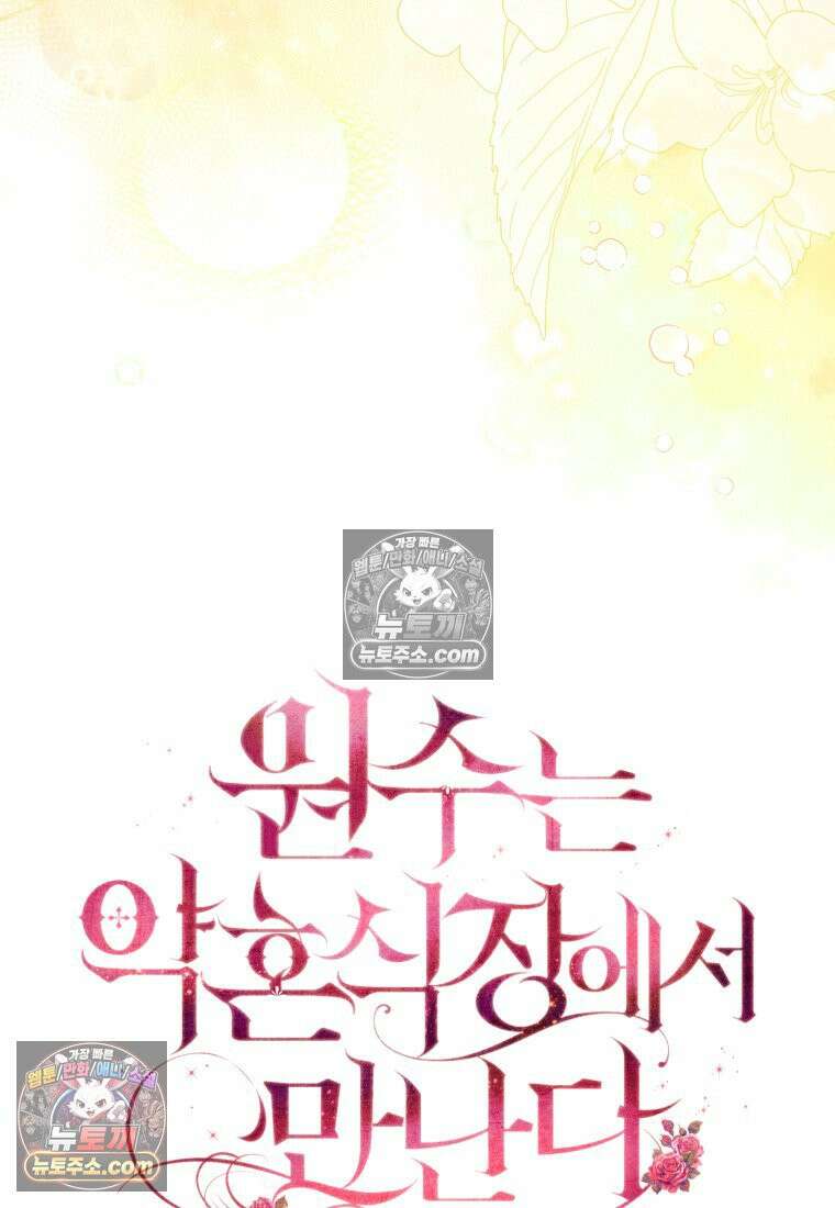 원수는 약혼식장에서 만난다_38화 52