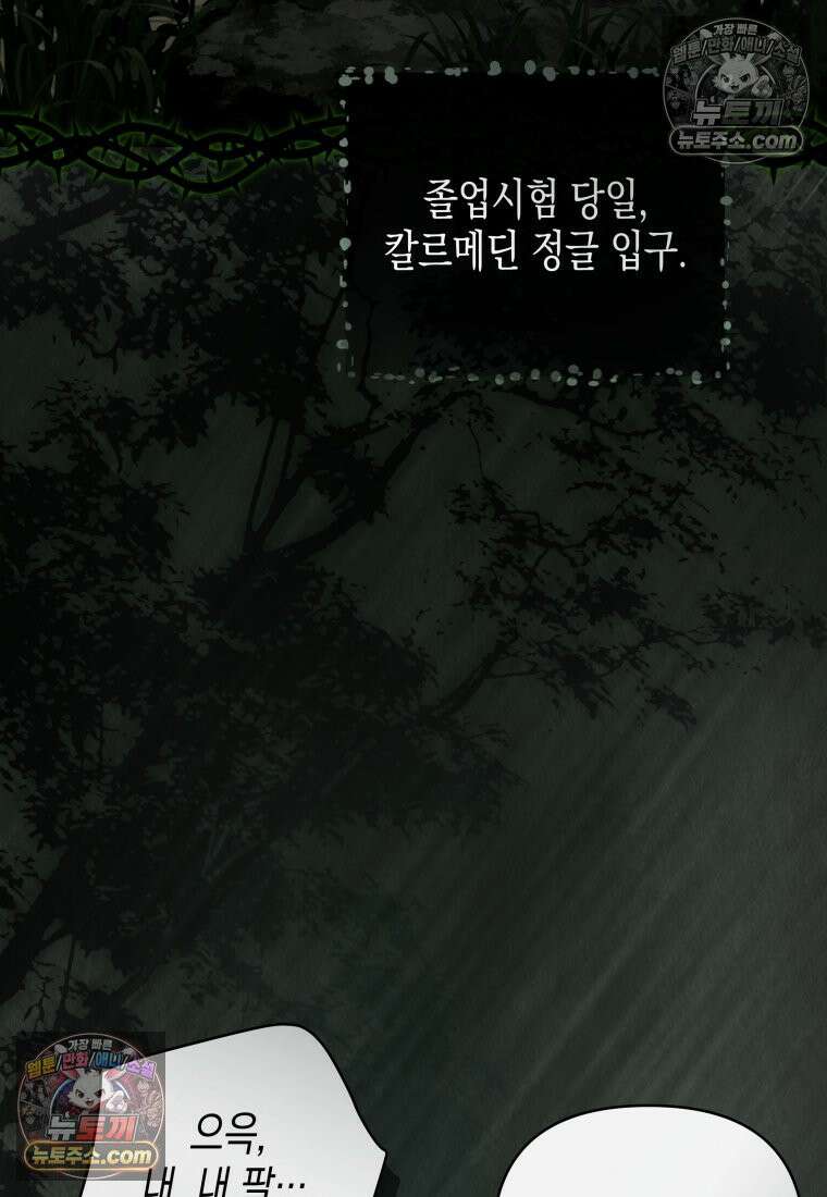 원수는 약혼식장에서 만난다_38화 55