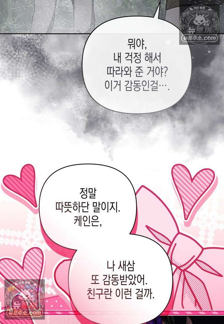 원수는 약혼식장에서 만난다_38화 85