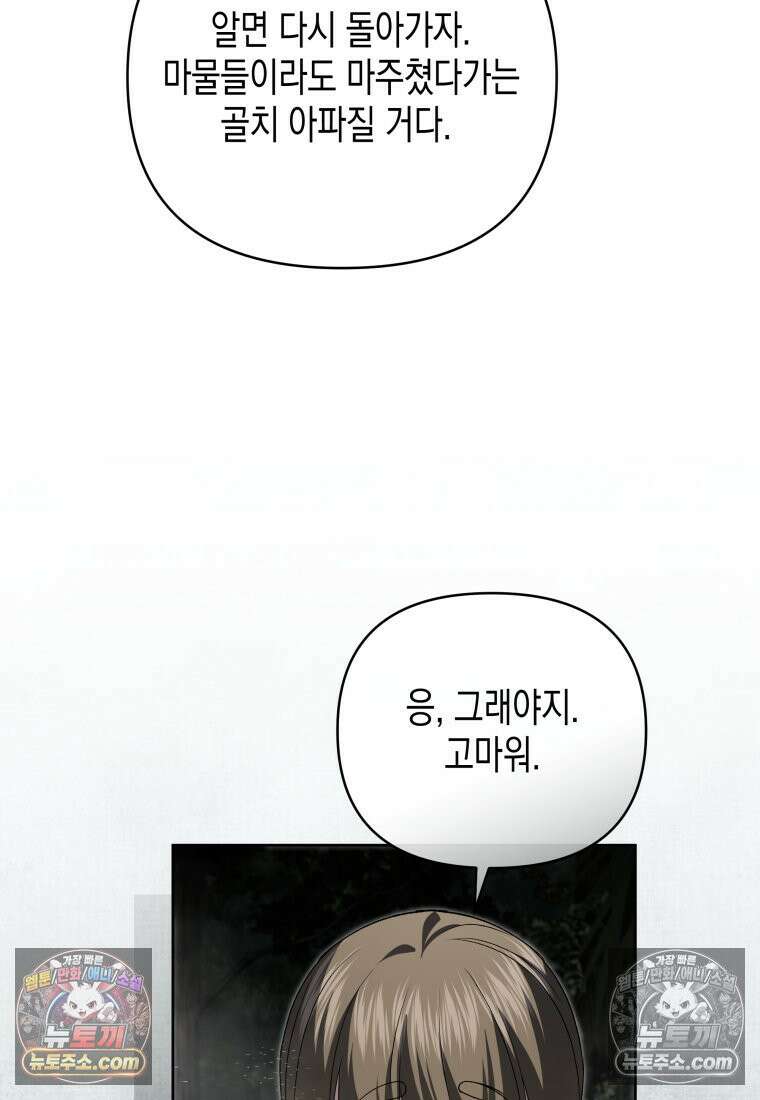 원수는 약혼식장에서 만난다_38화 88