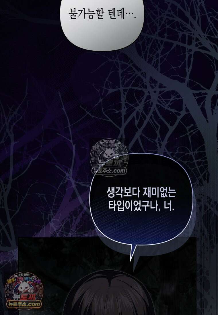 원수는 약혼식장에서 만난다_38화 93