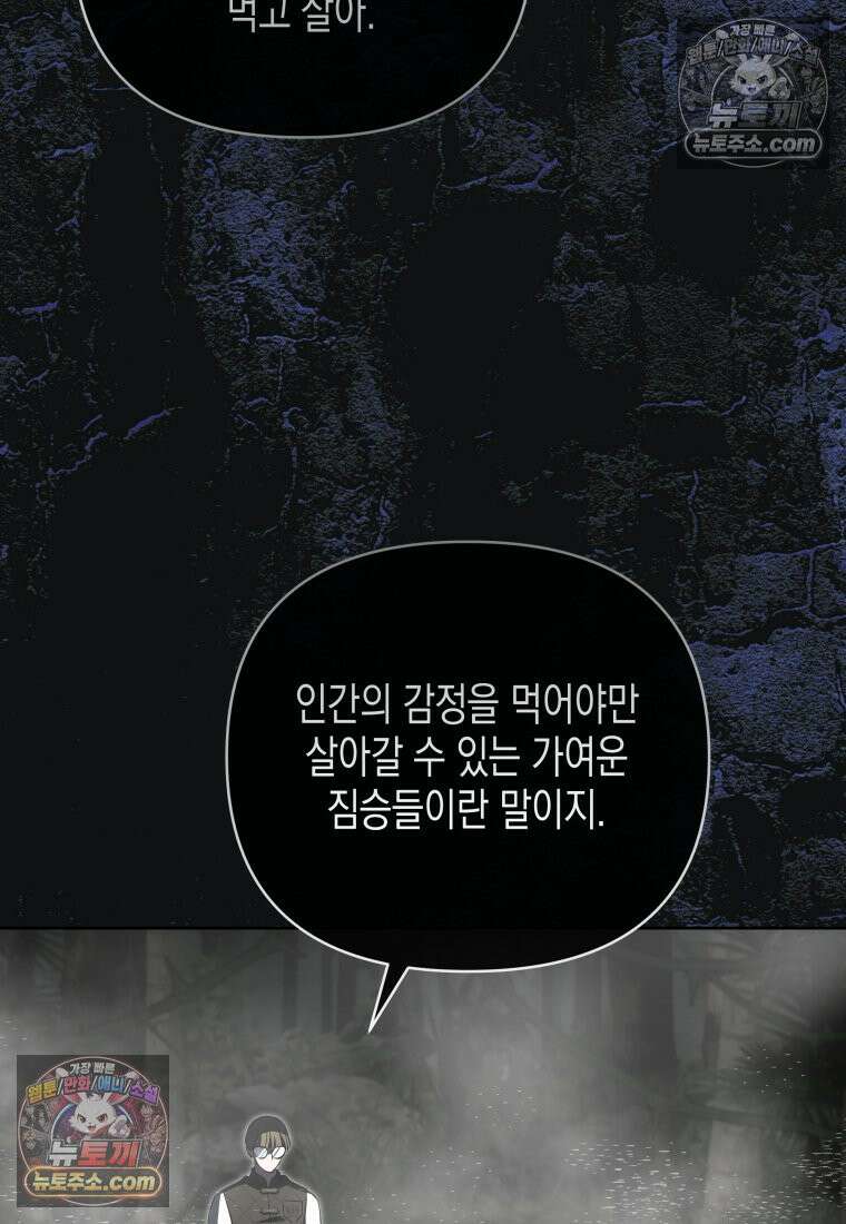 원수는 약혼식장에서 만난다_38화 98