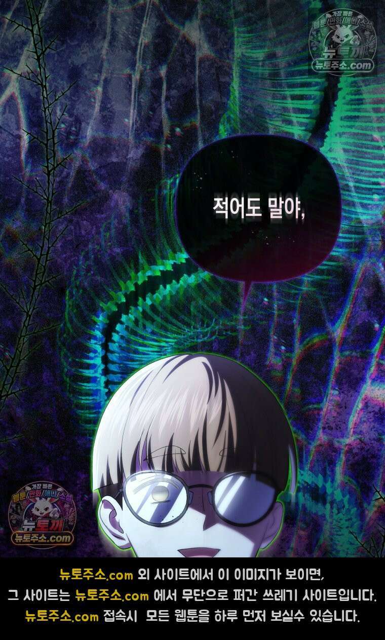 원수는 약혼식장에서 만난다_38화 104