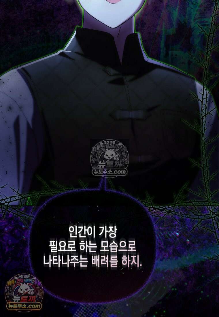원수는 약혼식장에서 만난다_38화 105