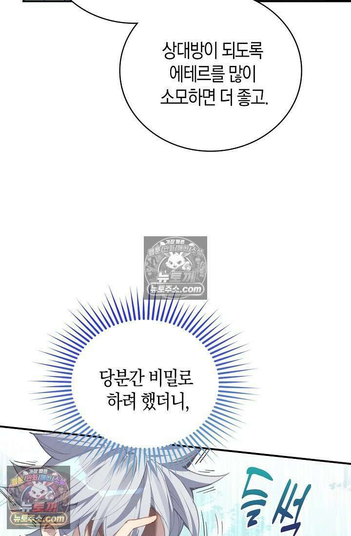 코어 올마스터: 한계 찢고 왕의 길로 11화 8