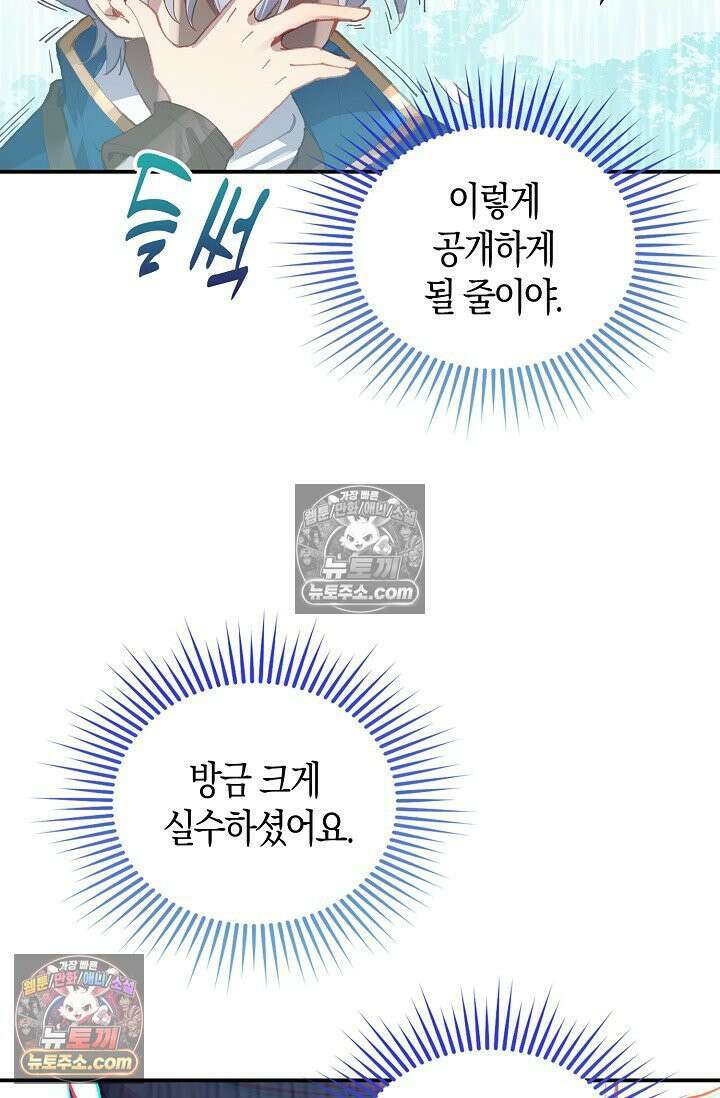 코어 올마스터: 한계 찢고 왕의 길로 11화 9