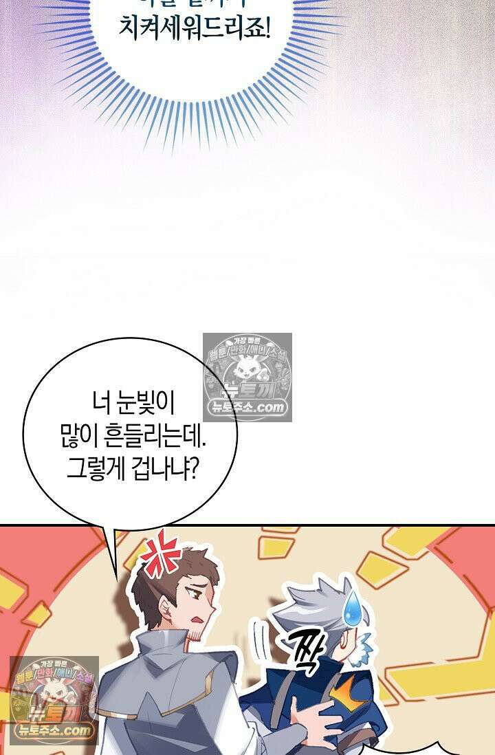 코어 올마스터: 한계 찢고 왕의 길로 11화 11