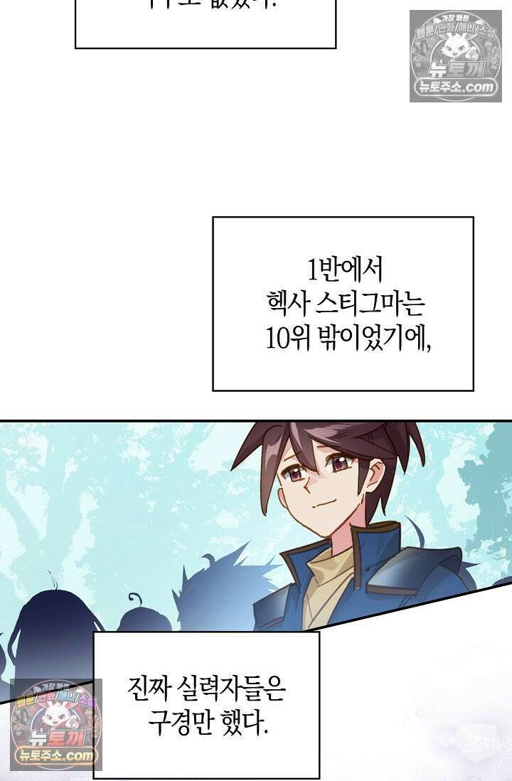 코어 올마스터: 한계 찢고 왕의 길로 11화 15