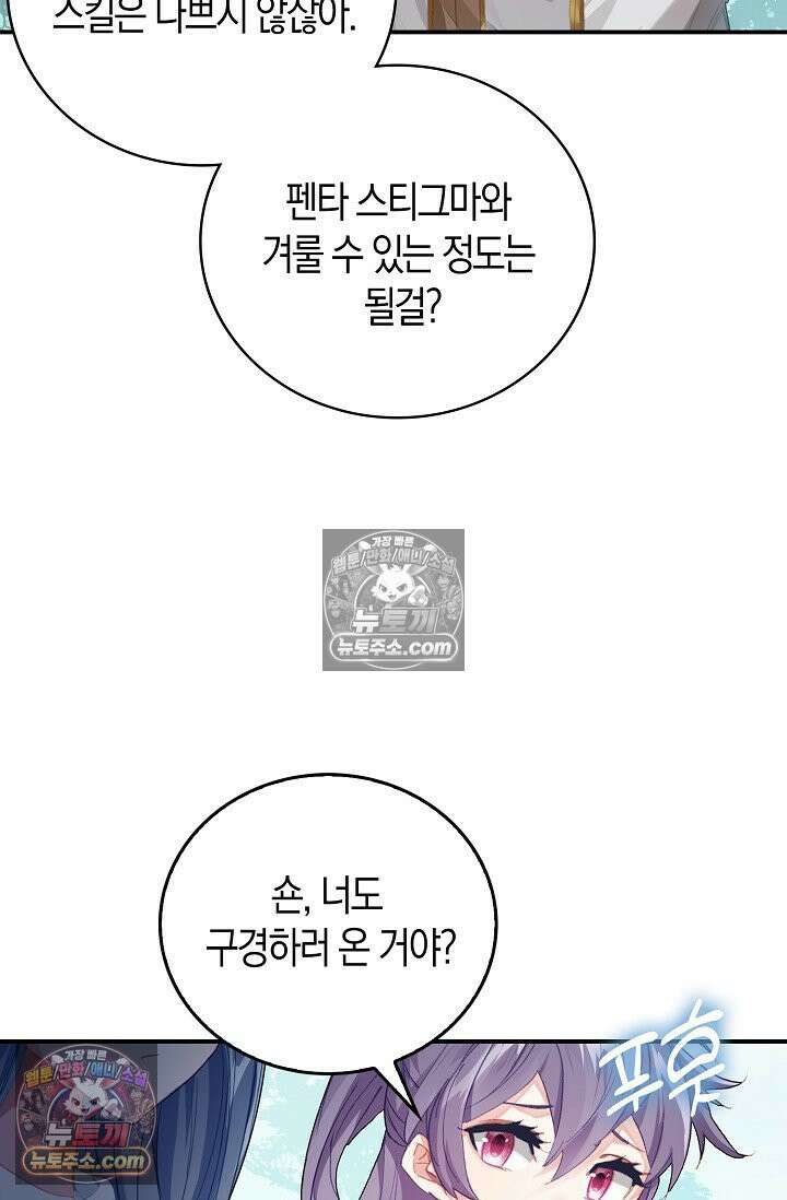 코어 올마스터: 한계 찢고 왕의 길로 11화 24