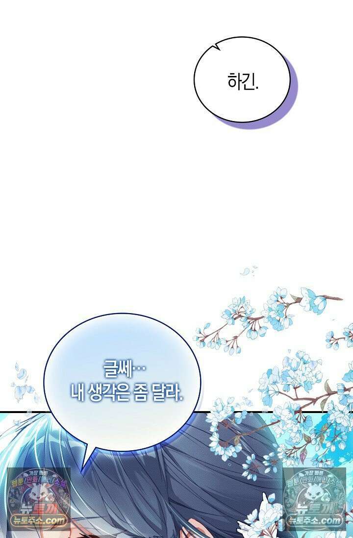 코어 올마스터: 한계 찢고 왕의 길로 11화 30