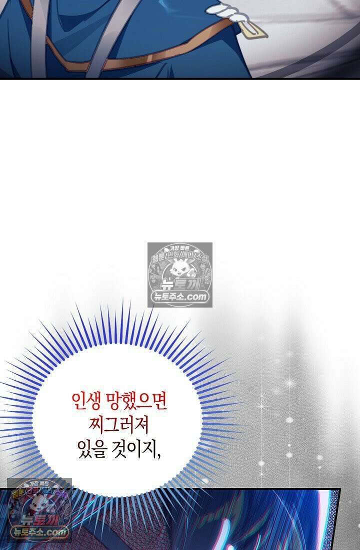코어 올마스터: 한계 찢고 왕의 길로 11화 36