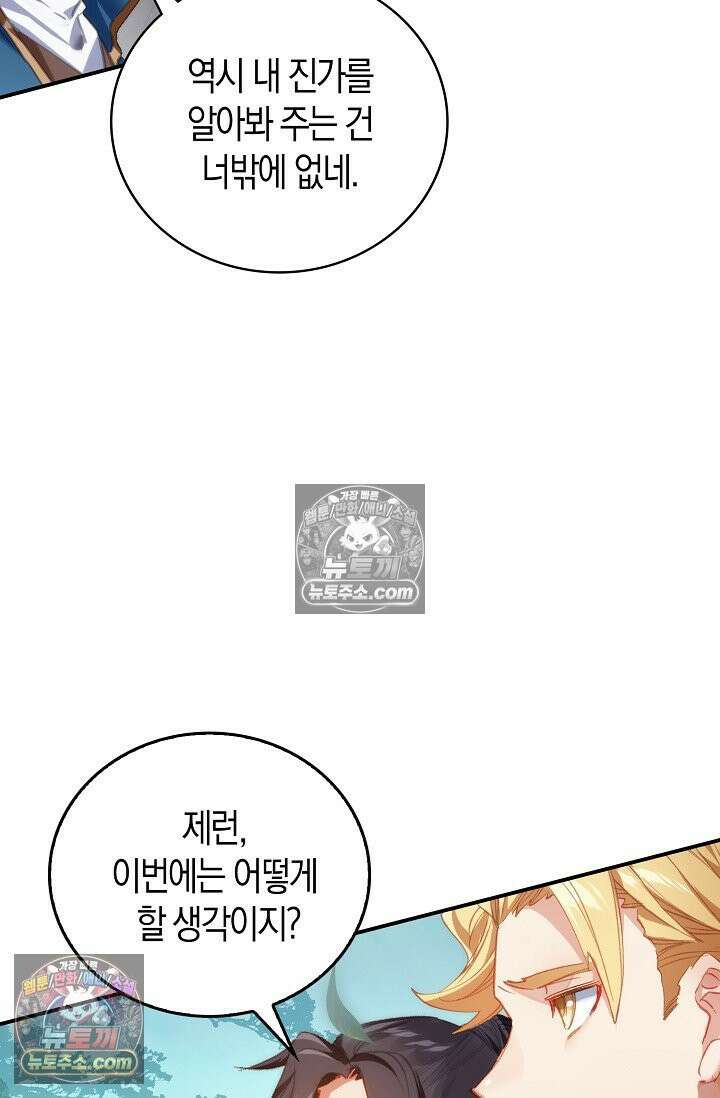 코어 올마스터: 한계 찢고 왕의 길로 11화 41