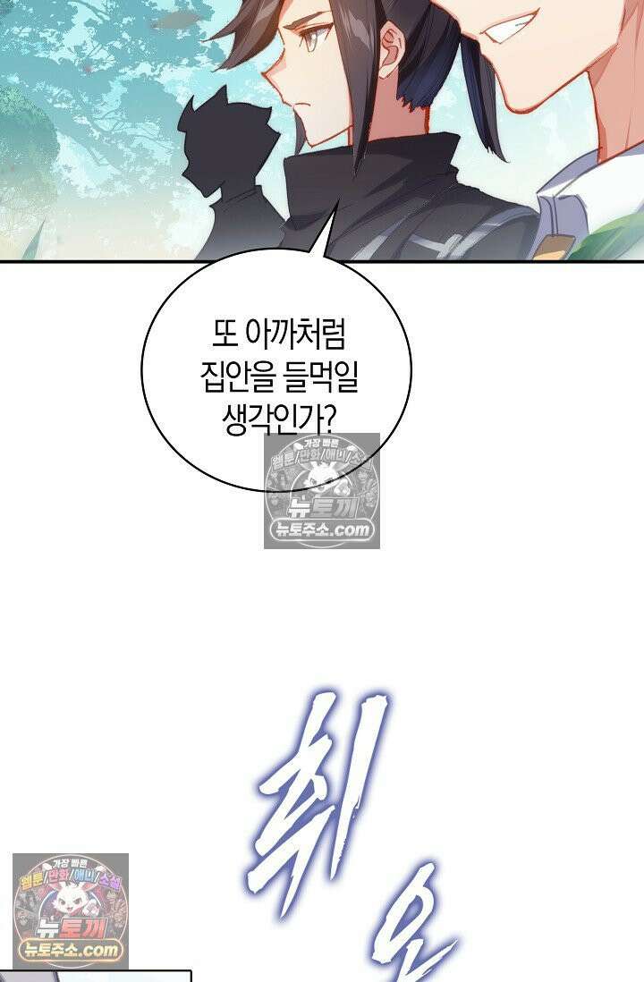 코어 올마스터: 한계 찢고 왕의 길로 11화 42