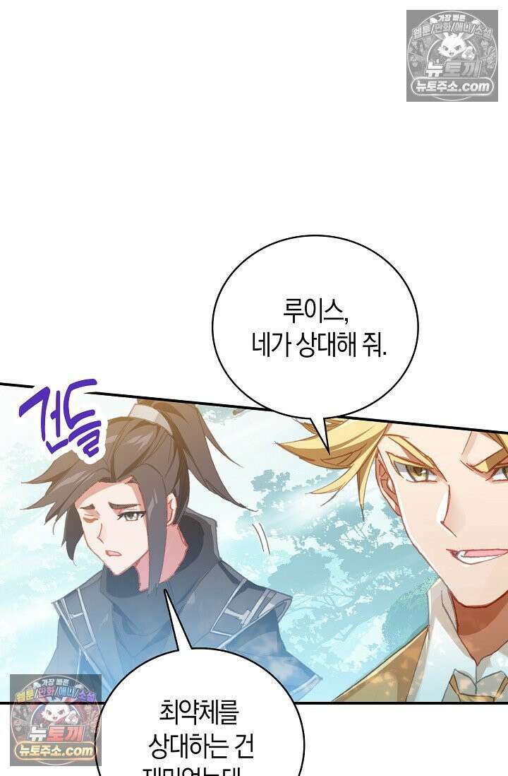 코어 올마스터: 한계 찢고 왕의 길로 11화 44