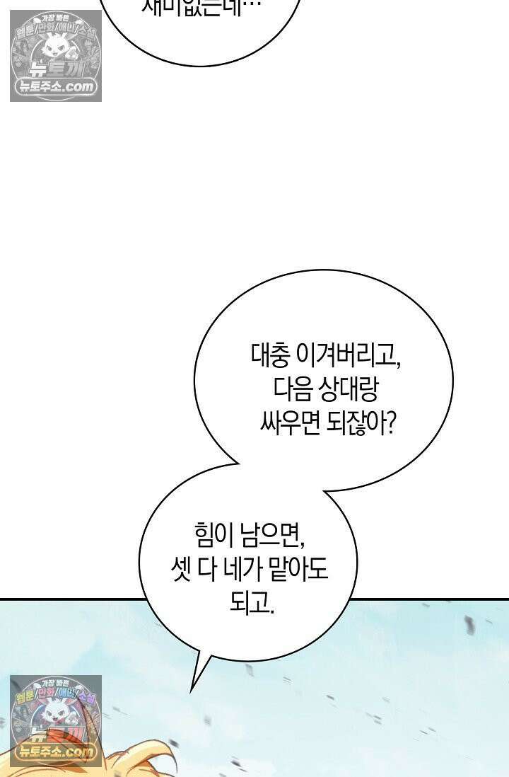 코어 올마스터: 한계 찢고 왕의 길로 11화 45